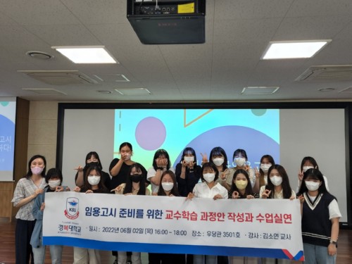 경복대학교 유아교육학과, 공립유치원 교사 임용 후보자 경쟁시험 대비 특강 실시